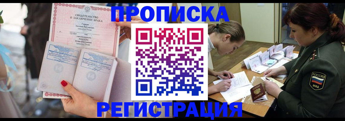 прописка в квартире в Новом Уренгое